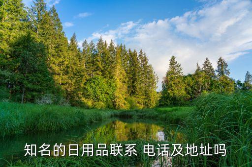 天臺(tái)日明衛(wèi)浴店電話多少