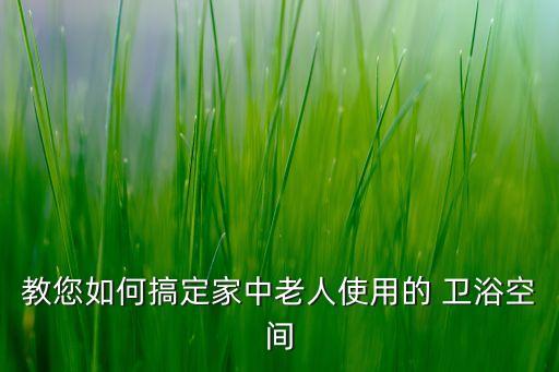 大平層都用哪些衛(wèi)浴呢圖片
