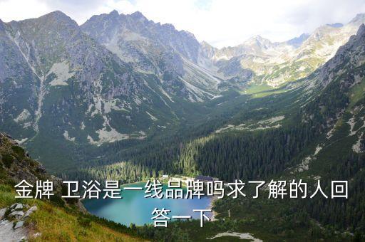 卓浴衛(wèi)浴售后電話,金牌衛(wèi)浴售后電話