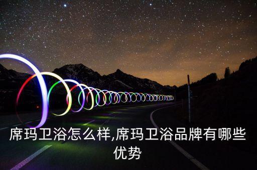 四川衛(wèi)浴潔具品牌,衛(wèi)浴潔具品牌排行榜前十名