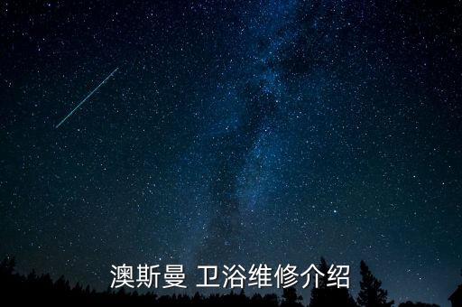 山東老人衛(wèi)浴安裝電話