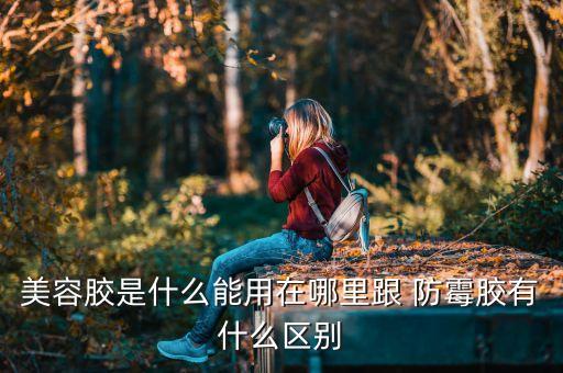 岳陽(yáng)衛(wèi)浴防霉膠公司地址