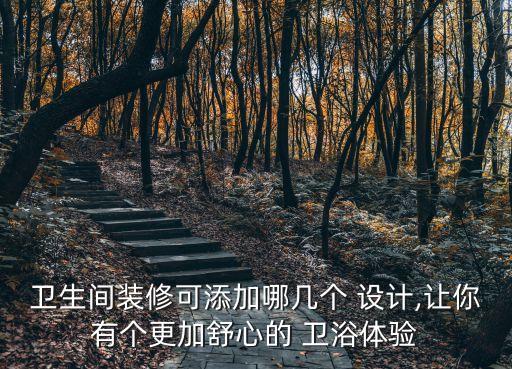 燈具衛(wèi)浴小店如何設(shè)計(jì)圖片