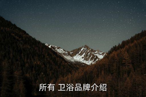 溫州衛(wèi)浴購(gòu)買電話多少