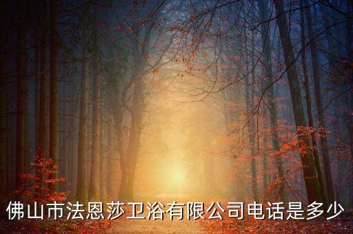 順德大良衛(wèi)浴定制廠地址