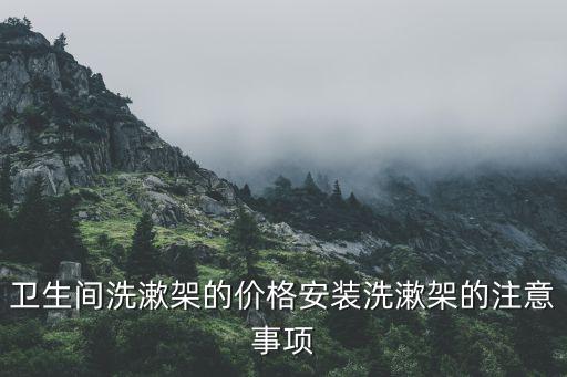 衛(wèi)浴三角壁龕圖片大全大圖,衛(wèi)生間三角壁龕圖片大全