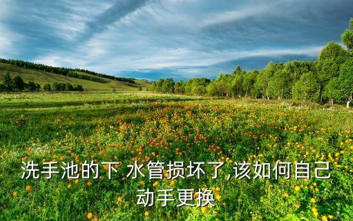 帝陶衛(wèi)浴下水管安裝圖片