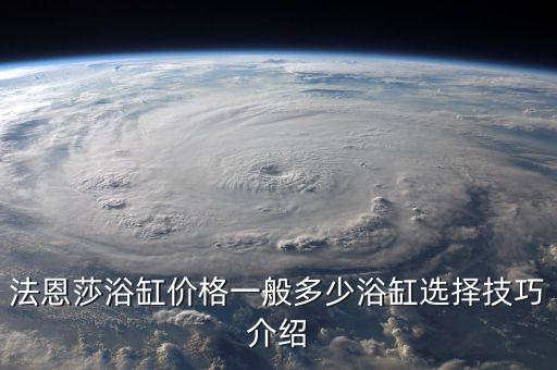 法恩莎衛(wèi)浴東大明宮電話