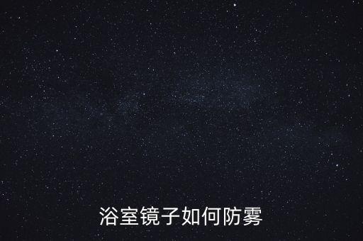 衛(wèi)浴鏡面燈怎么改色的圖片