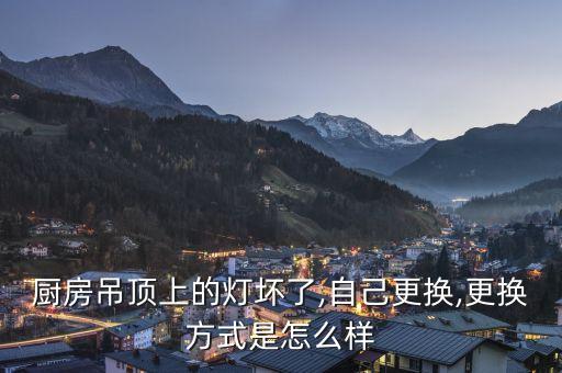 衛(wèi)浴燈怎么樣換燈芯的圖片