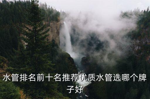衛(wèi)浴器材品牌排行榜,十大衛(wèi)浴品牌排行榜2022