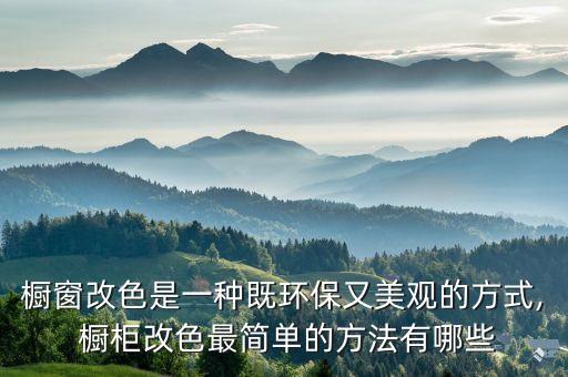 衛(wèi)浴櫥柜貼紙圖片大全,櫥柜內(nèi)貼紙怎樣貼視頻教程圖片
