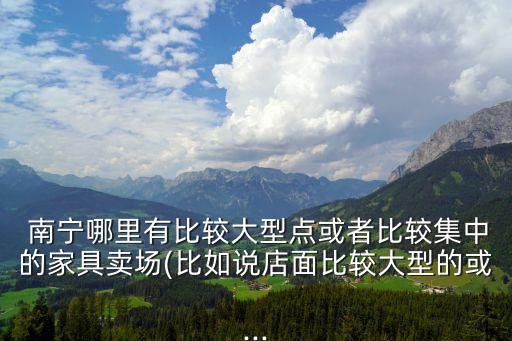 南寧衛(wèi)浴燈飾店地址查詢(xún)