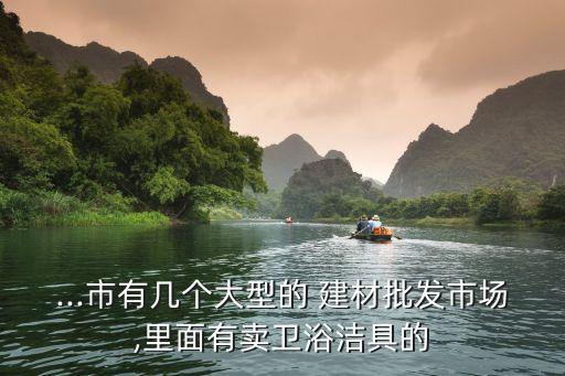 諸城龍都建材城衛(wèi)浴電話