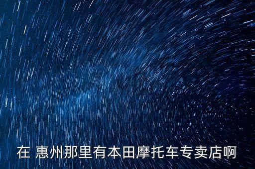惠州輝達(dá)衛(wèi)浴招聘電話