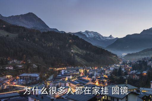 衛(wèi)浴圓鏡如何遮住眼睛圖片