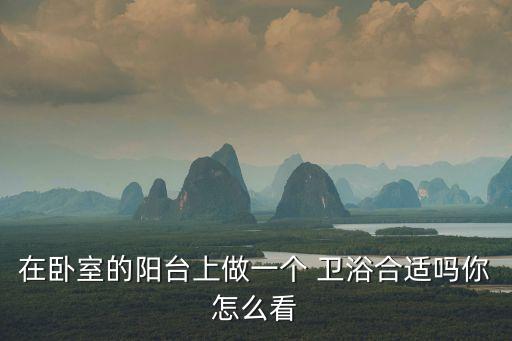 科技衛(wèi)浴展示臺設(shè)計圖片