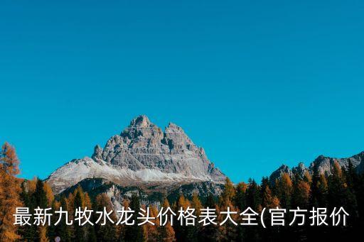 三菱衛(wèi)浴的價(jià)格表及圖片,過(guò)江龍衛(wèi)浴價(jià)格表圖片