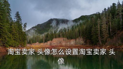 淘寶衛(wèi)浴頭像圖片大全,淘寶頭像圖片大全2022
