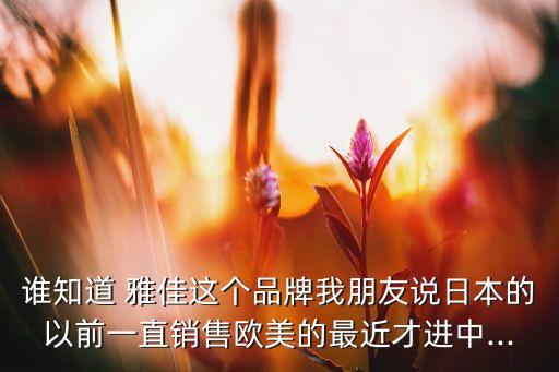 雅佳衛(wèi)浴品牌店鋪地址查詢