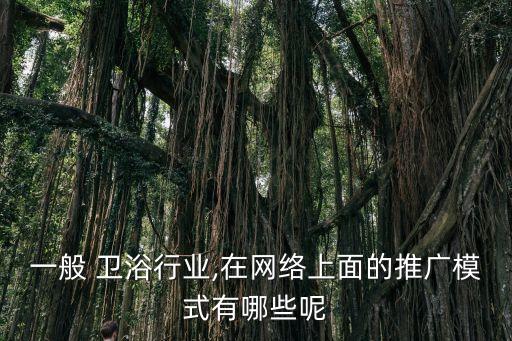 衛(wèi)浴品牌策劃文案視頻教程