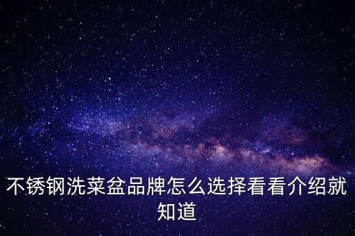 怎么選衛(wèi)浴盆子好壞圖片