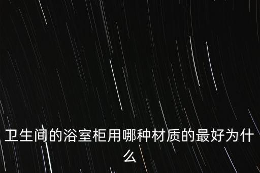 衛(wèi)浴柜推薦現(xiàn)代款式圖片