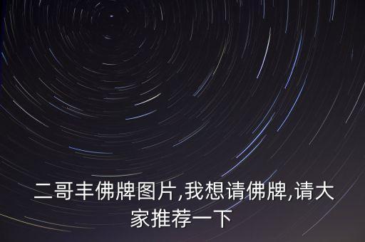 衛(wèi)浴串貨二哥是誰(shuí)啊圖片