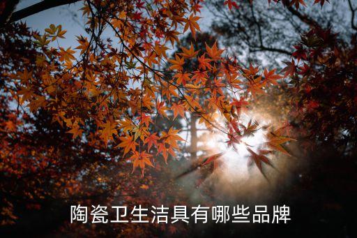 廣西賀州陶瓷衛(wèi)浴廠電話