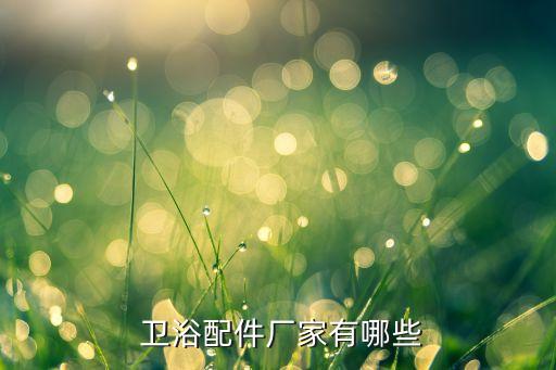 滄州衛(wèi)浴拆裝電話多少啊