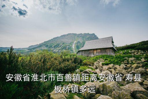 壽縣板橋衛(wèi)浴電話
