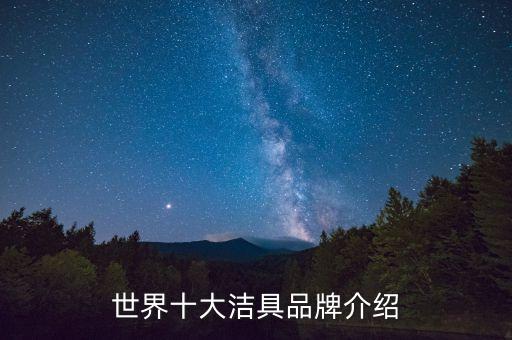日式頂級衛(wèi)浴品牌大全圖片,toto衛(wèi)浴品牌大全圖片