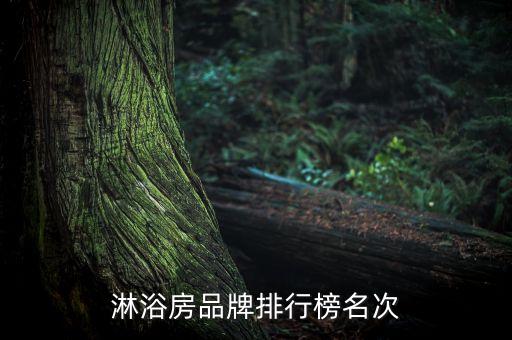 深圳理想衛(wèi)浴售后電話號碼,東鵬衛(wèi)浴售后投訴電話號碼