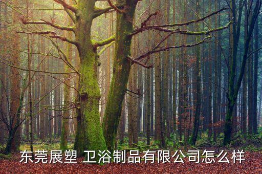 東莞衛(wèi)浴清倉員招聘電話,東莞鉅暉衛(wèi)浴有限公司招聘