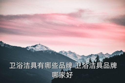 高明衛(wèi)浴生產廠家電話號碼,衛(wèi)浴生產廠家電話號碼多少