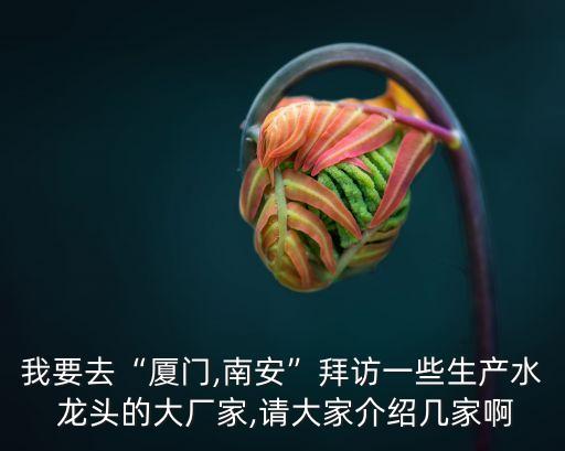 衛(wèi)浴龍頭批發(fā)工廠地址