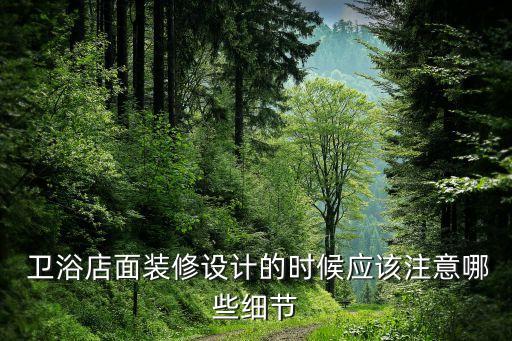 張掖衛(wèi)浴店聯(lián)系電話號(hào)碼,全國(guó)衛(wèi)浴店電話號(hào)碼