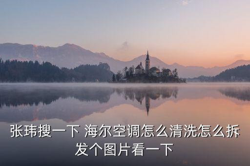 海爾衛(wèi)浴清潔圖片大全集
