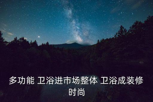 寧波衛(wèi)浴展廳品牌設(shè)計(jì)風(fēng)格