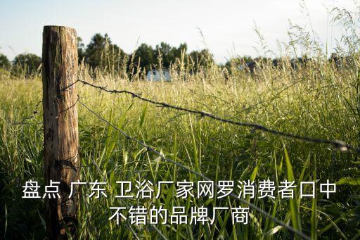 波瀾衛(wèi)浴廣東門店地址,廣東諾菲克亞衛(wèi)浴門店地址
