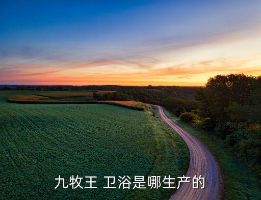 福建本地衛(wèi)浴廠家電話號(hào)碼,九牧衛(wèi)浴廠家電話號(hào)碼是多少