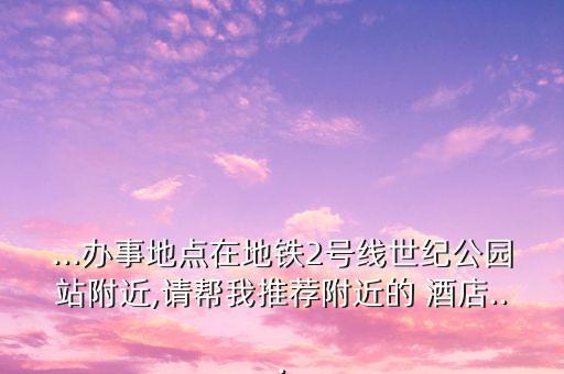 楊浦區(qū)酒店衛(wèi)浴店地址電話