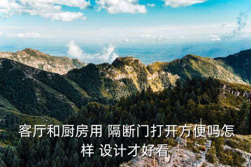 廣東衛(wèi)浴隔斷客廳設(shè)計(jì)圖片