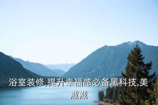 衛(wèi)浴燈帶裝哪里好看點(diǎn)圖片