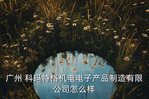科瑪特衛(wèi)浴是幾線品牌