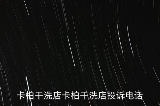 徐州卡柏里衛(wèi)浴地址查詢