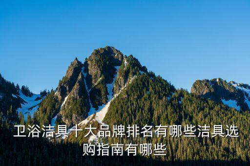 整體衛(wèi)浴貼紙尺寸推薦品牌
