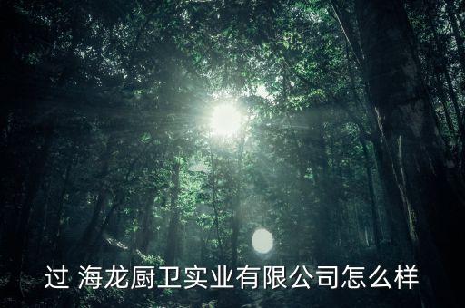 南安海龍衛(wèi)浴專賣店電話