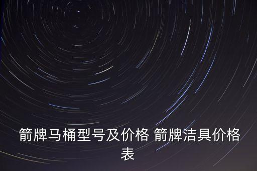 箭牌衛(wèi)浴淋浴房圖片及價(jià)格