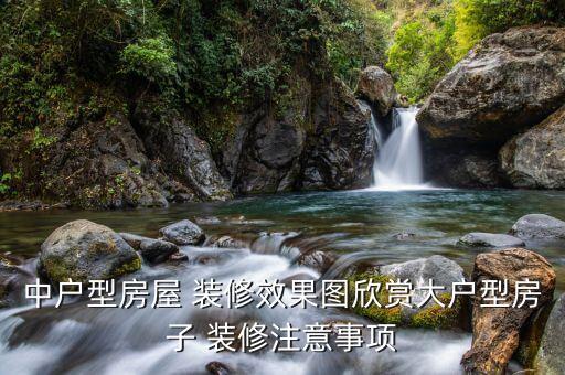 90平房裝修衛(wèi)浴圖片,平房客廳裝修效果圖片大全